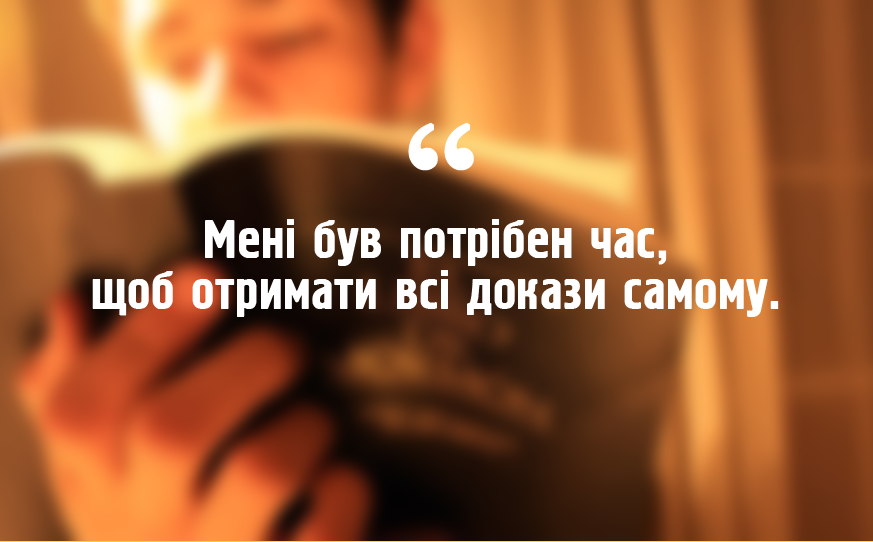 Мені був потрібен час, щоб отримати всі докази самому