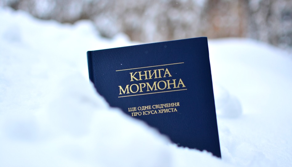 український переклад книги мормона